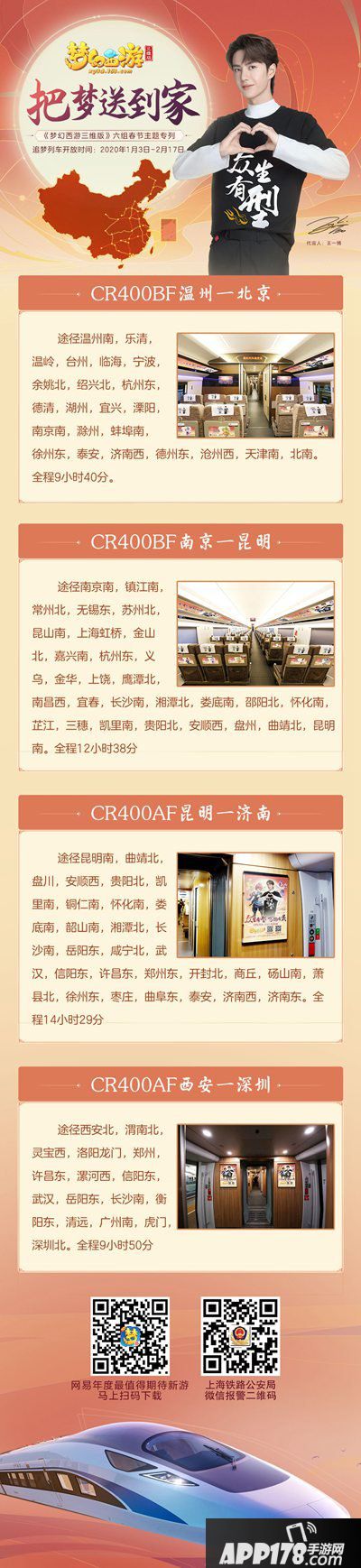 梦幻西游三维版春节主题专列