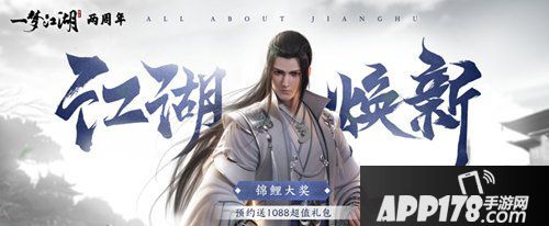 一梦江湖预约人气纪念服