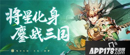 少年三国志2身外化身活动今日上线