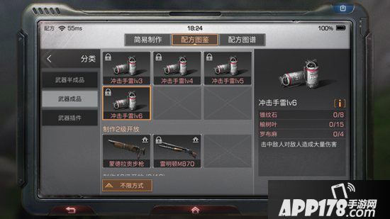 明日之后冲击手雷lv6制作配方<a href=http://www.app178.com/gonglue/ target=_blank class=infotextkey>攻略</a> 冲击手雷lv6怎么做