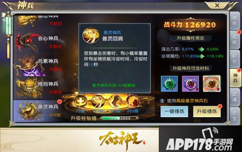 号令妖兽纵横仙域 《太古神王》全新兽灵神兵上线