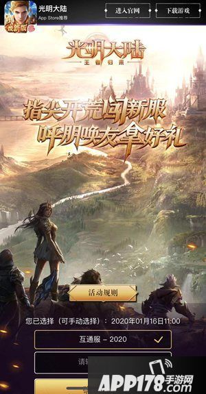 《光明大陆》全新难度副本占星秘境 年度新服2020开放预约