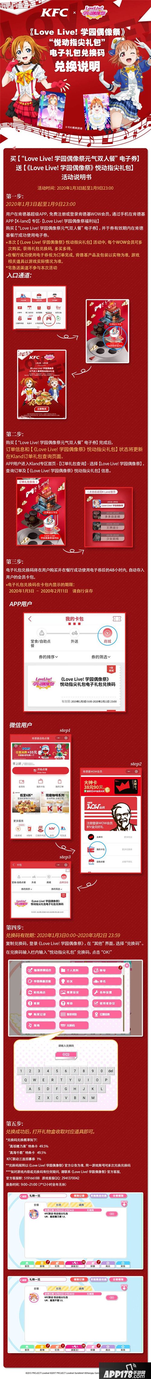 lovelive学园偶像祭肯德基联名套餐上线