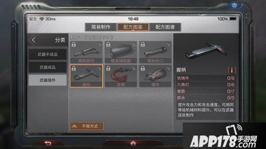 明日之后握柄制作配方<a href=http://www.app178.com/gonglue/ target=_blank class=infotextkey>攻略</a> 握柄怎么做