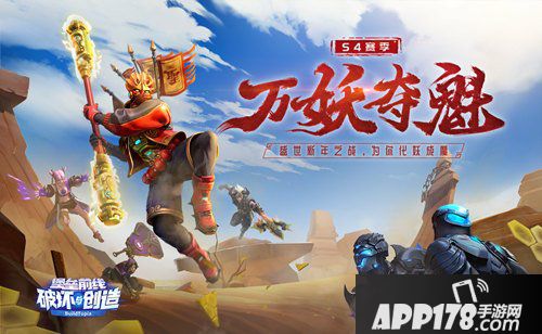 堡垒前线维护S4赛季打响