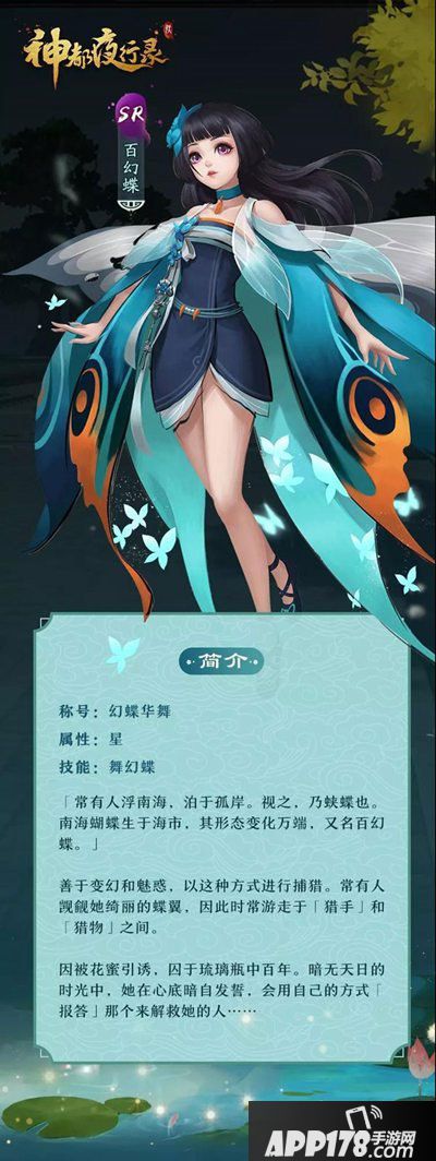 神都夜行录SR妖灵百幻蝶来袭