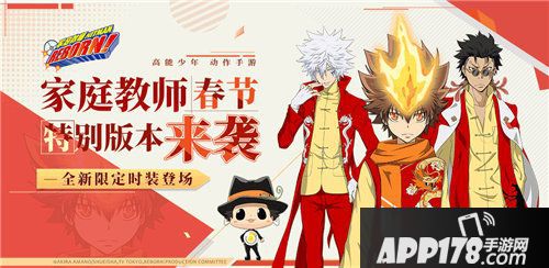 家庭教师手游1月8日春节版本