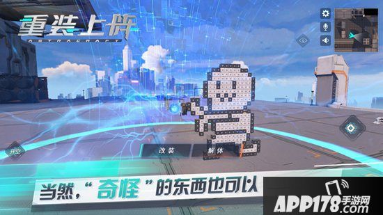 拼装战术竞技 《重装上阵》今日全平台先锋不删档