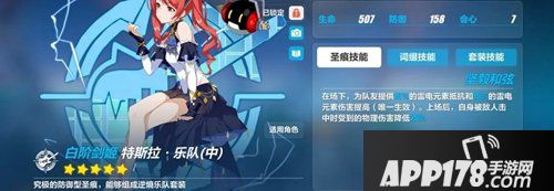 崩坏3特斯拉乐队套装效果 特斯拉乐队套装什么效果