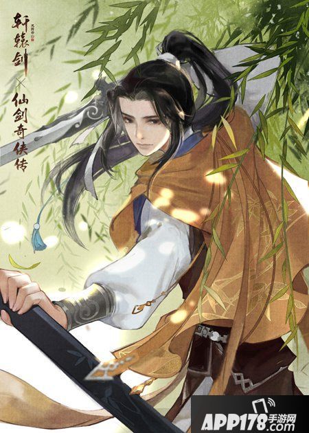 《轩辕剑龙舞云山》x《仙剑奇侠传一》珍藏版联动开启