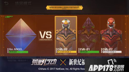 荒野行动新世纪福音战士联动