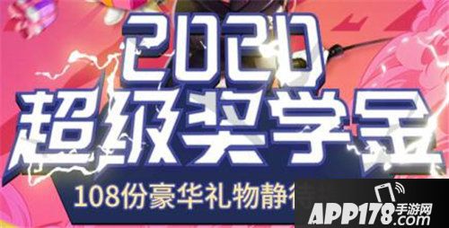 推理学院1月3日超级奖学金