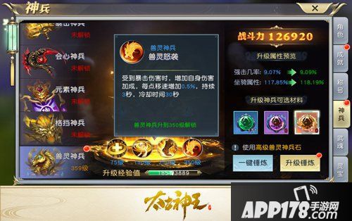 号令妖兽纵横仙域 《太古神王》全新兽灵神兵上线