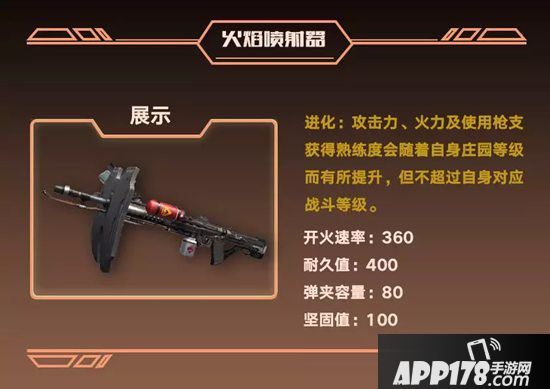 明日之后火焰喷射器测评 火焰喷射器怎么样