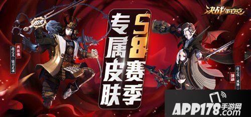 决战平安京S8赛季皮肤是什么