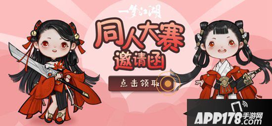 一梦江湖三大同人赛事全面开启 奖励爆棚