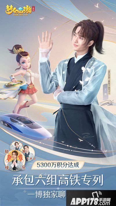 梦幻西游三维版春节主题专列