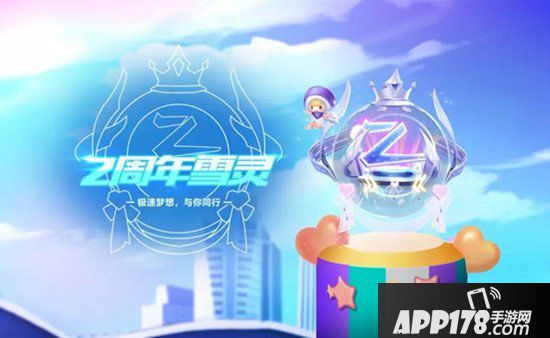 QQ飞车手游首发萌宠自然之灵上线 2周年皮肤限时5折