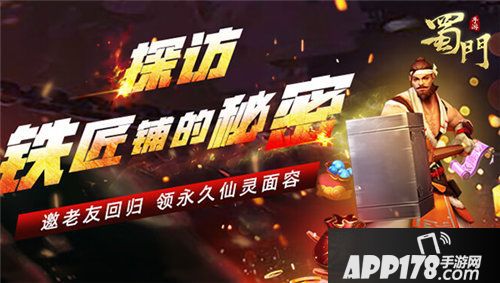 蜀门手游老玩家回归有礼