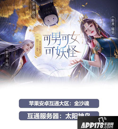 倩女幽魂手游影灵是什么职业