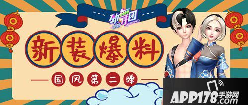 劲舞团手游相拥情缘共庆2020