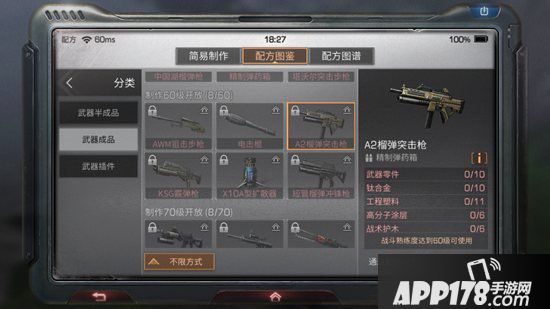 明日之后a2榴弹突击枪制作配方<a href=http://www.app178.com/gonglue/ target=_blank class=infotextkey>攻略</a> a2榴弹突击枪怎么做