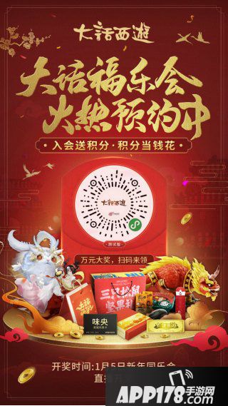 大话西游手游暖春同乐会直播