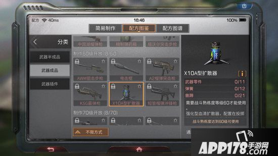 明日之后x10a型扩散器制作配方<a href=http://www.app178.com/gonglue/ target=_blank class=infotextkey>攻略</a> x10a型扩散器怎么做