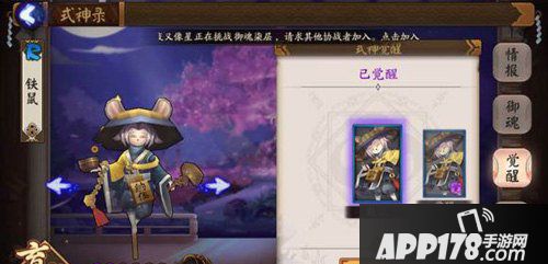 决战平安京铁鼠皮肤有什么