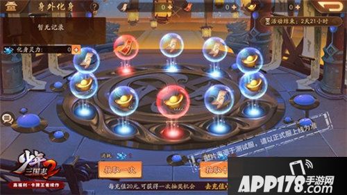 少年三国志2身外化身活动今日上线