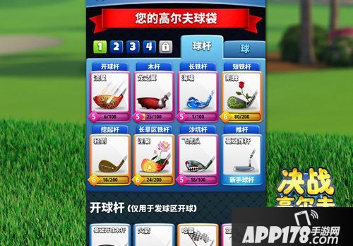 决战高尔夫新版本贴心功能抢先看