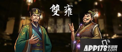 《英雄爱三国》双雍上线