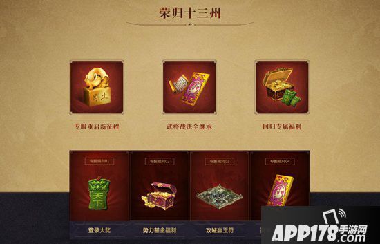 率土之滨老玩家回归专服今日报名 享七大超值福利