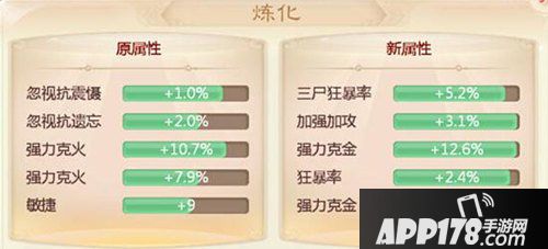 大话西游手游木兰行炼化属性选择