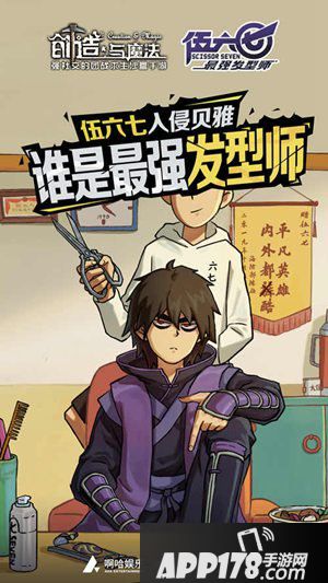 创造与魔法X刺客伍六七跨次元联动确认