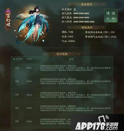 神都夜行录SR妖灵百幻蝶来袭