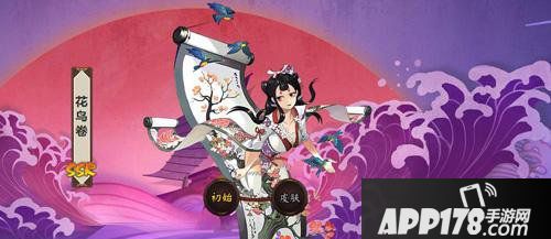 决战平安京花鸟卷新春特典皮肤什么时候出