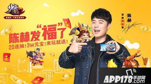 少年三国志2智行联动活动开启