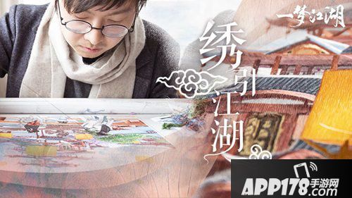 一梦江湖苏绣主题合作