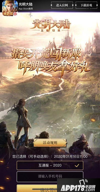 光明大陆年度专属新服2020预约