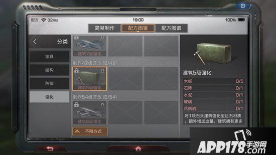 明日之后建筑5级强化制作配方<a href=http://www.app178.com/gonglue/ target=_blank class=infotextkey>攻略</a> 建筑5级强化怎么做