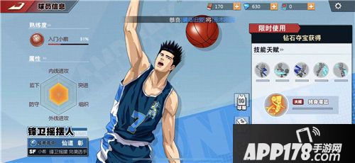 灌篮高手手游小前谁最强