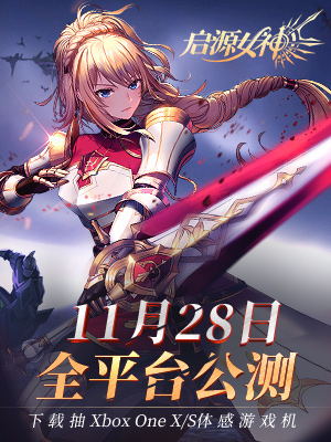 启源女神