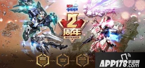 《敢达争锋对决》二周年 王牌机师挑战赛圆满落幕