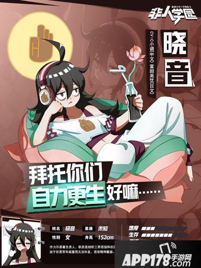 非人学园重制版晓音即将上线 这个晓音我爱了