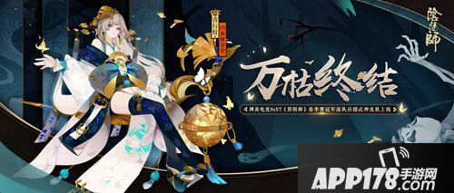 阴阳师新皮肤情报介绍