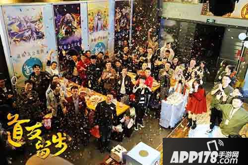 道友请留步首届玩家见面会圆满落幕