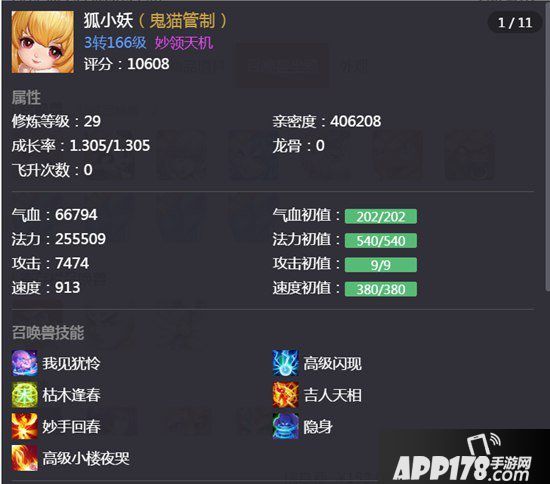 大话西游手游中负敏男鬼装备搭配 武耀台伙伴搭配