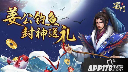 一战封神 《蜀门手游》鼠年新版今日开启