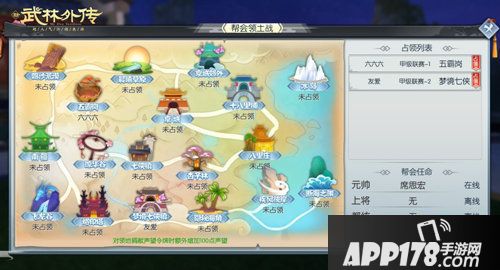 武林外传手游帮会领土争夺战开打